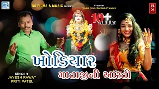 khodiyar mataji ni aarti jayesh ravat priti patel navratri 2017 special full hd video