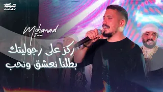 مهند زعيتر   ركز على رجوليتك   بطلنا نعشق ونحب               دندنها
