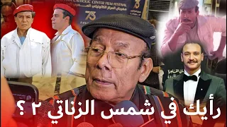 رأي الفنان أحمد ماهر في الجزء الثاني من فيلم شمس الزناتي بطولة محمد عادل امام دندنها