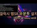 Install ubuntu on galaxy tab S8