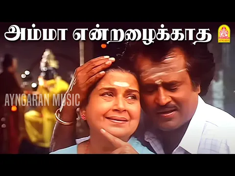 Amma Endrazhaikatha - YouTube