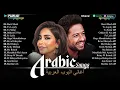 Download Lagu Full Album Arabic Songs 📌 أفضل 30 أغنية عربية الأكثر مشاهدة لـ حماقي، شيرين، أحمد بتشان
