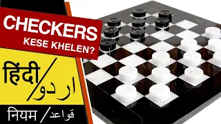 checkers kaise khelte hain rules of checkers in hindi and urdu checkers