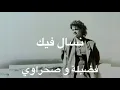 You Are Mine - Fadila & Sahraoui (lyrics)