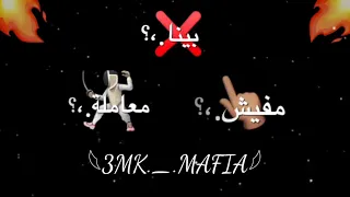 مونتاج شاشة سوداء فاجر مفيش معاملة بينا تاني اهو دندنها