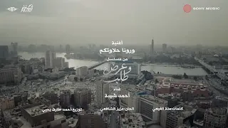                                                أحمد شيبة   ورونا حلاوتكو  من مسلسل عرض و طلب  دندنها
