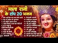 Download Lagu नॉनस्टॉप माता रानी के भजन Nonstop Mata Rani Ke Bhajan | Durga Maa Songs | Bhakti Song | Bhajan Songs