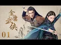 Download Lagu Wuxia Legend EP01 The Chivalrous Linghu Chong Learns Ancient Martial Arts and Saves a Beautiful Girl