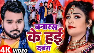  video sonu banarasi u0026 soniya upadhyay bhojpuri hit video 2024 bhojpuri
