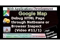 Google Maps Development Tutorial Debug HTML Pages JavaScript using Netbeans Browser inspect