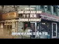 [MV+Sub Indo] Qian Qian Wan Wan 千千萬萬 (Ribuan 10ribuan) By : Shen Hai Yu Zi Jiang 深海魚子醬