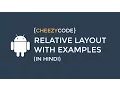 Android Relative Layout Tutorial With Examples In Hindi -
