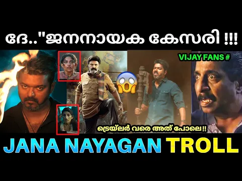 Video Thumbnail: ദേ കേസരി തന്നെ എടുത്തു വച്ചേക്കുന്നു 😥💥 ! Jana Nayagan Trailer Reaction Troll | Thalapathy Vijay