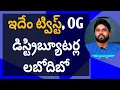 Download Lagu ఇదేం ట్విస్ట్, OG డిస్ట్రిబ్యూటర్ల లబోదిబో #ameeryuvatv #ysjagan#pawankalyan#chiranjeevi#balakrishna