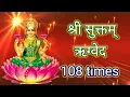 Download Lagu श्री सुक्तम् ऋग्वेद 108 times|shree suktam 108 times fast