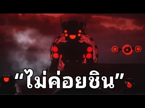 Video Thumbnail: สรุปตัวอย่างใหม่ + ความรู้สึกของผมกับ Skibidi Toilet ฉบับรีเมคของคุณบูม!?