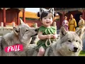 Em bé lớn lên giữa bầy sói, một lần bước vào hoàng cung mới biết mình là tiểu công chúa thất lạc