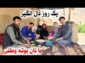Download Lagu با جمع از عزیزانم با یک غذای محلی(نان بوته) در یک روز عالی...🥰🤗