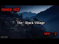 NEPALI HORROR STORY/RASUWA - THE BLACK VILLAGE (PART-2)/BHOOT NEPALI KATHA/SATYA GHATANA/EP:220