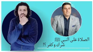 أحمد عمارة الصلاة على النبي ﷺ شرك أحمد سعيد آل صالح 