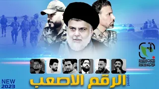 قصيدة الرقم الاصعب 2023 حصريا 1444 هـ 