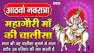  mahagauri mata ki chalisa mata rani ki chalisa