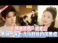 Download Lagu 🤯我把“情趣娃娃”當老公？白月光男神假扮機器人只為治好我的厭男症！原來一見鍾情的不止我一個人，總裁學長早就暗戀我多年！【朱一未x白昕怡】#浪漫短劇 #甜寵 #劇情 #都市 #熱播短劇 #cdrama