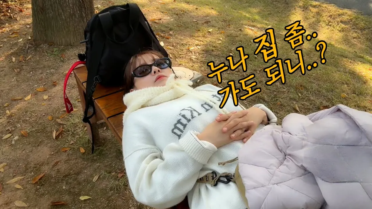 이젠 들어가도 되는거니..?