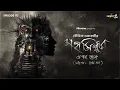 Lagu Mahasindhur Opar Theke (Madhya Parba) 2nd \u0026 Final Part By Souvik Chakraborty | Mir | Deep | EP 172