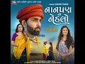 Nanpan No Nedlo - Mahesh Vanzara & Gracy Chauhan
