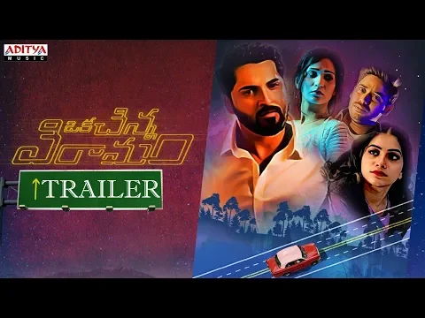 Oka Chinna Viramam Trailer |  Sundeep cheguri | Bharath Manchiraju