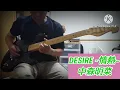 DESIRE -情熱-  中森明菜 / 54歳で弾いてみた