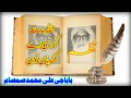 Download Lagu Baba g ali muhammad samsam punjabi nazam Ak Arzu ( Allah mudat guzri ) | #ahlehadeesnaat