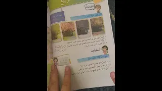 درس عاد الربيع للصف الرابع مع المعلمة عائشة الخطيب    دندنها