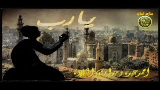 يامن اليك تضرعى ورجائى   روائع واشهر الابتهالات النادره   نوادر زمان دندنها