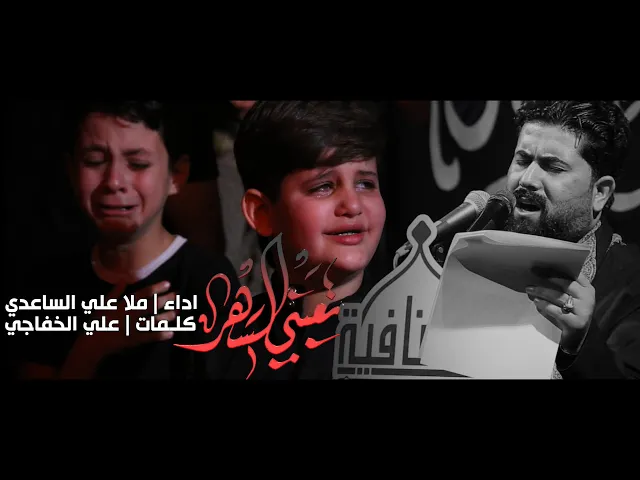 ⁣تعبني السهر | الملا علي الساعدي
