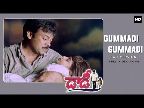 Download MP3 Gummadi Gummadi Sad Version Video Song | Daddy Movie Video Songs | Chiranjeevi | S.A.Raj Kumar