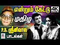 Download Lagu Endrum Ketka PB Srinivas Songs Tamil Old melody என்றும் எப்போதும் கேட்டு மகிழ PB.ஸ்ரீனிவாஸ் பாடல்கள்