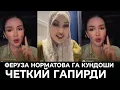 Download Lagu БАРЧАСИ ИЧИДЕГИ ГАПЛАРИНИ АЙТДИ.. 
