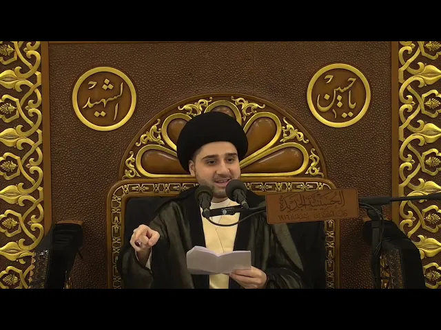 محاضرة بعنوان : ماذا قالوا عن الإمام المهدي المنتظر ؟! سيد حسين شبر