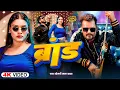 Download Lagu खेसारी लाल यादव | #khesarilalyadav #shilpiraj | पियर फरकवा वाली | Jukebox Live 2025