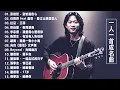 Download Lagu 經典歌曲 🎧 【張宇, 蘇芮, 巫啟賢, 王傑, 邰正宵, 林憶蓮, 張信哲, 趙傳, 潘越雲, 潘美辰, 陳昇, 葉蒨文, 優客李林, 周華健, 劉德華, 陳淑樺, 黃品源, 張洪量a,黃鶯鶯】