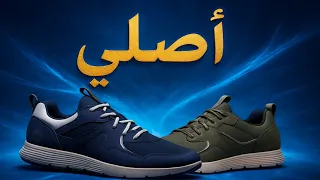 أفضل ماركات الأحذية في المغرب والعالم العربي 