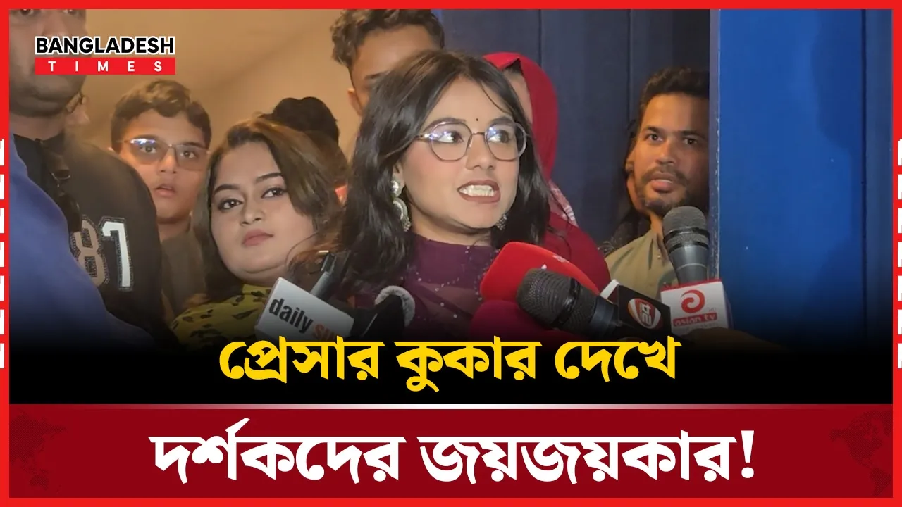 কেমন হলো এবারের ঈদের ছবি? প্রেসার কুকার দেখে দর্শকদের মতামত