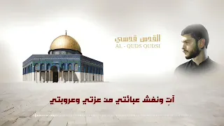القدس قدسي محمد حسين خليل 