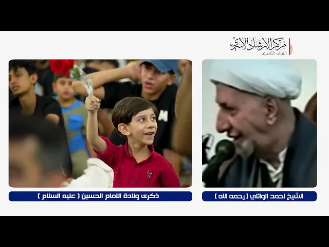 ⁣ذكرى ولادة الامام الحسين عليه السلام | الشيخ احمد الوائلي