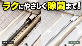 【お風呂掃除】ドアレールの黒ずみ・汚れをスッキリ!簡単掃除術3選
