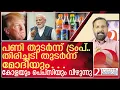 Download Lagu മോദിക്ക് ഒരു പണി കൊടുക്കുമ്പോൾ ട്രംപിന് മോദി വക ഇരട്ടപ്പണി | Modi's backlash to Trump