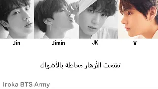 اغنية BTS لجين و جيمين و تاي و جونكوك داخل حديقة مليئة بالوحدة 