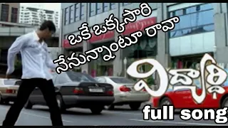 oke okkasari nenunnantu rava song vidyardhi movie 2004 ramesh aditi agarwal mani sarma